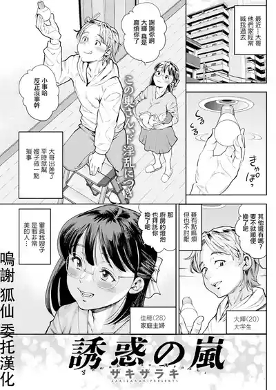 誘惑んお嵐 0