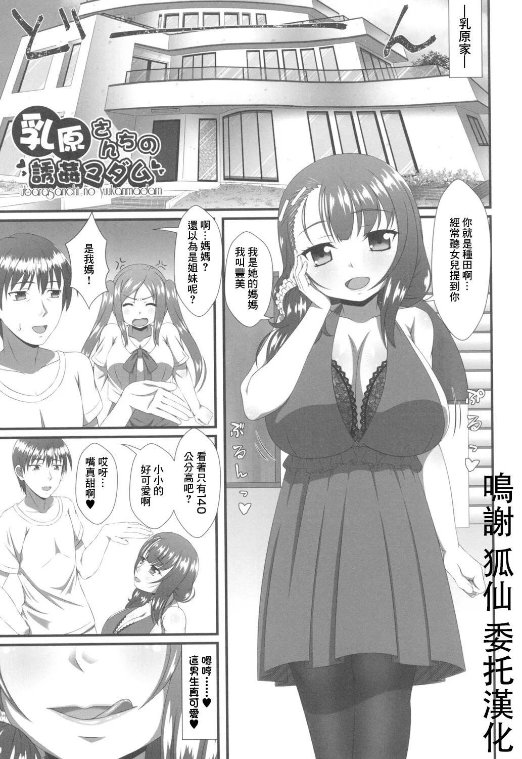 乳原さんちの誘姦マダム [新良梨] (COMIC阿吽2018年12月号) [中国翻訳] [DL版] 0
