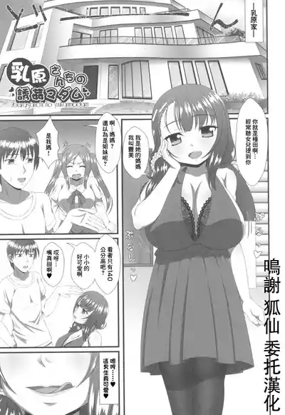 乳原さんちの誘姦マダム 0