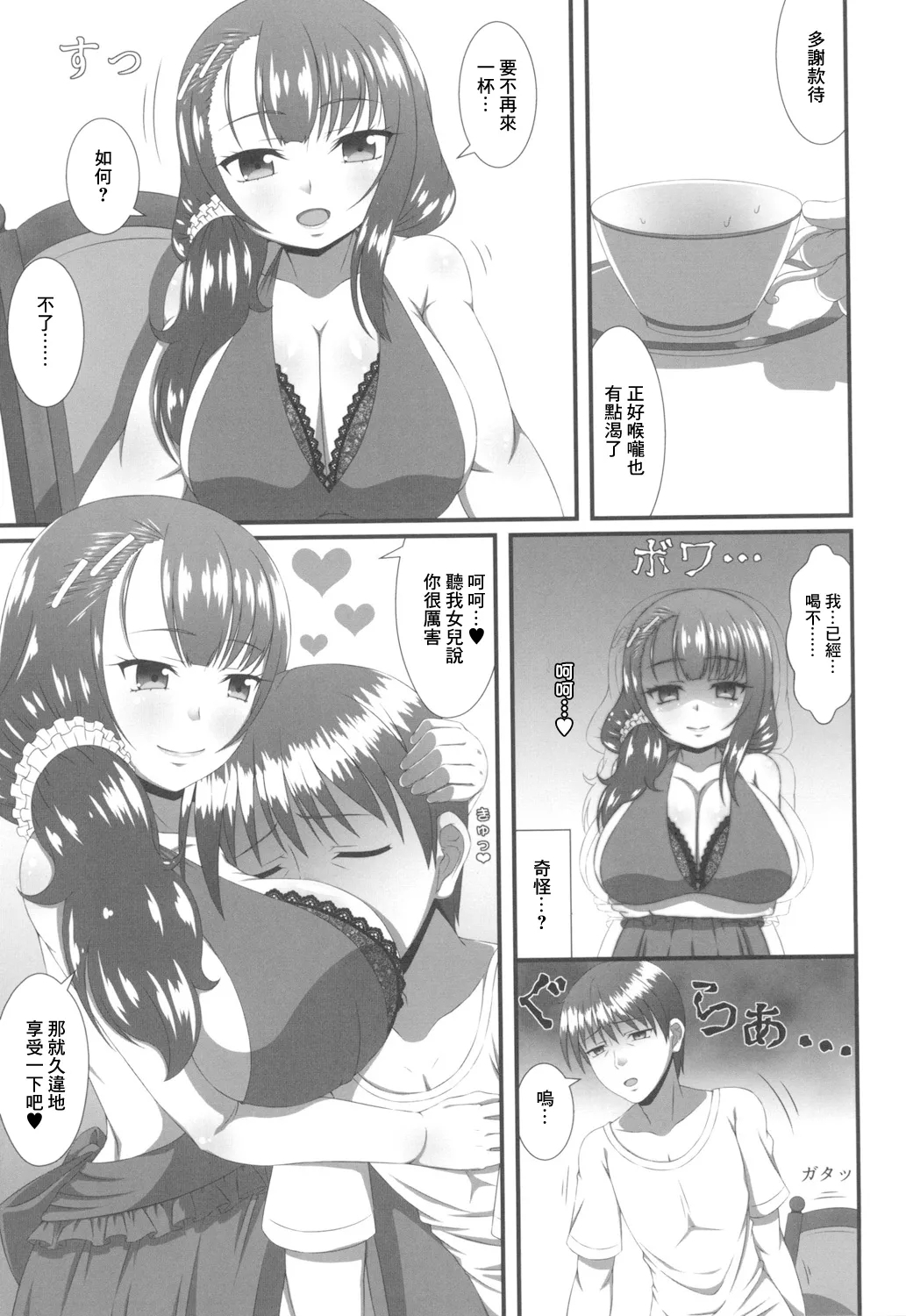 乳原さんちの誘姦マダム - Page 3