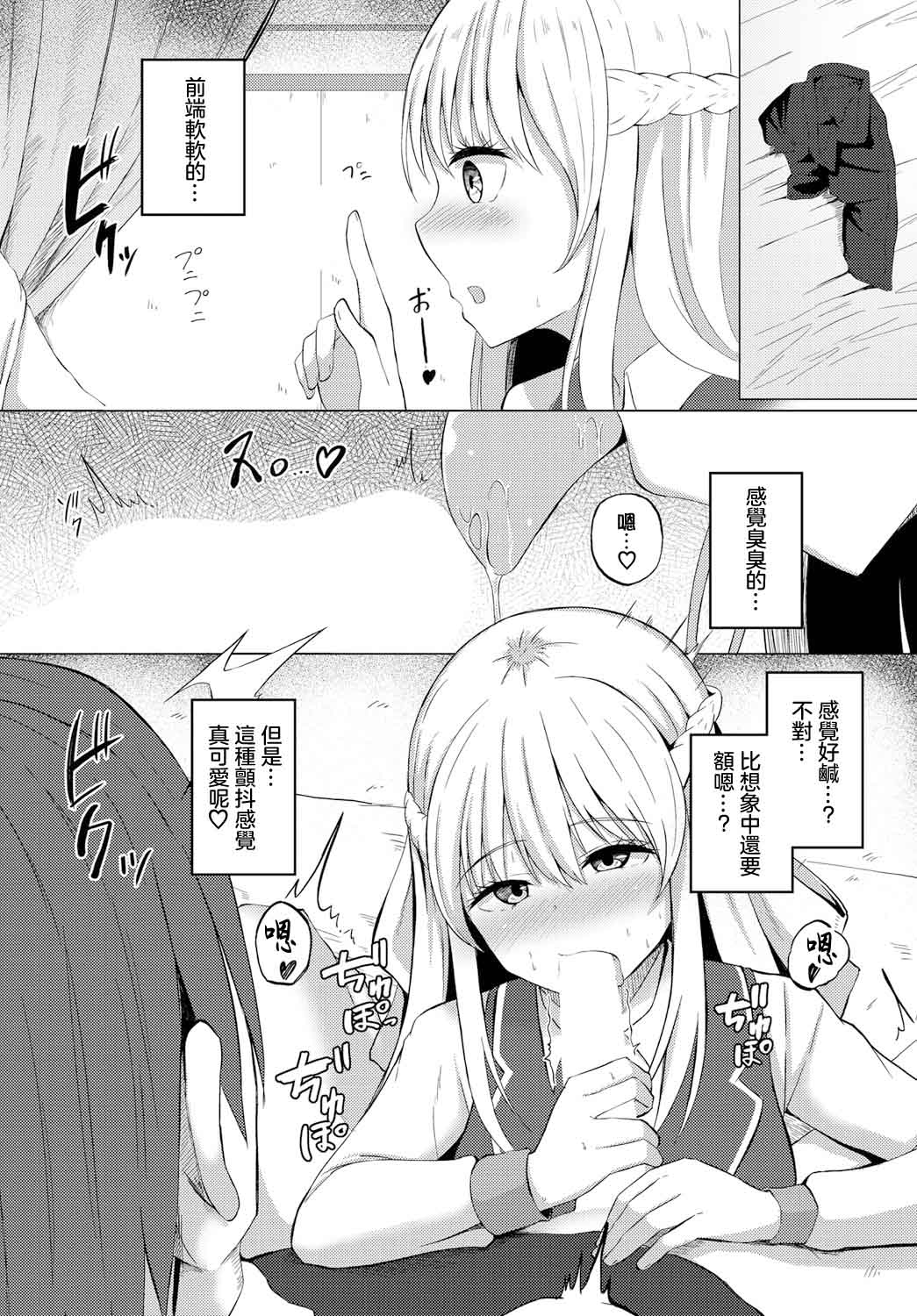 Kyoumi Shin Shin - Page 6