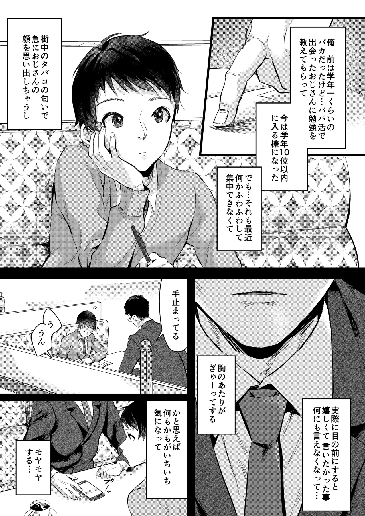 バカなボク - Page 15