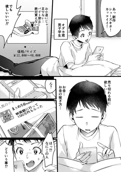 バカなボク 2