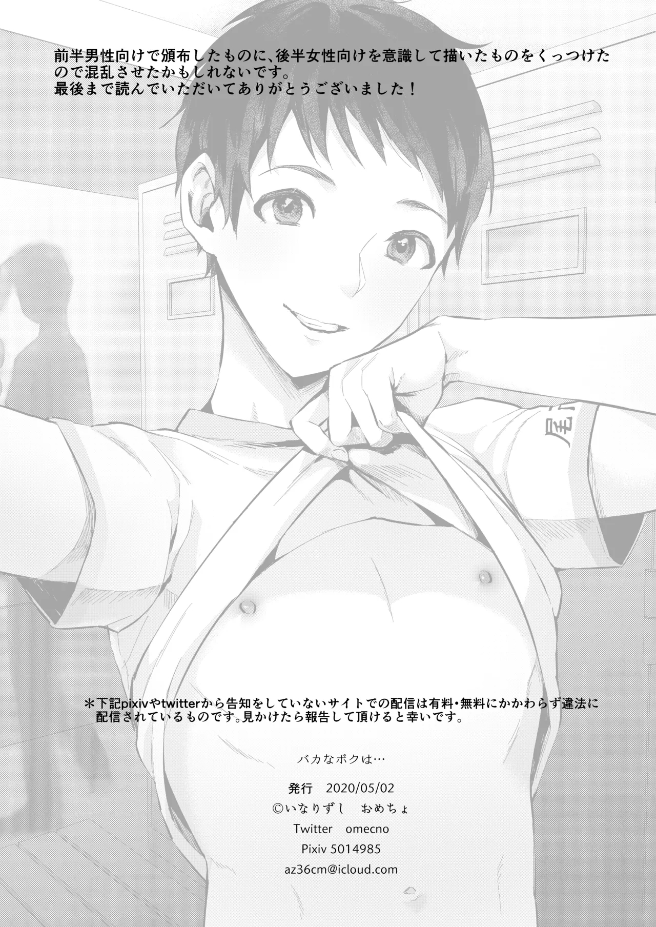 バカなボク - Page 33