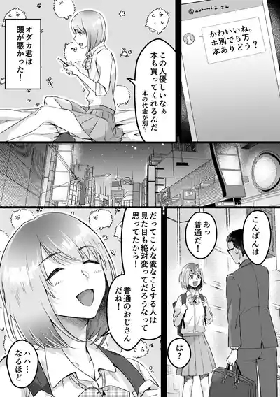 バカなボク 4