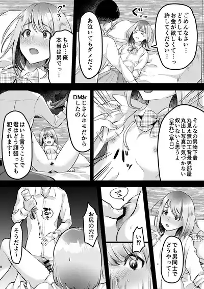 バカなボク 7