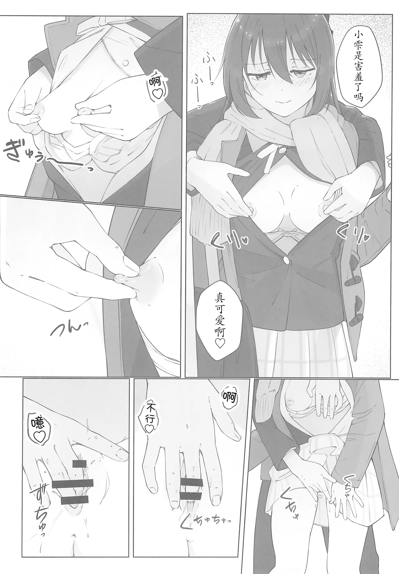 Shizuku-chan Echi Echi Hon Echi Echi Densha Hen | 和小雫一起色色的本子 色色电车篇 - Page 10
