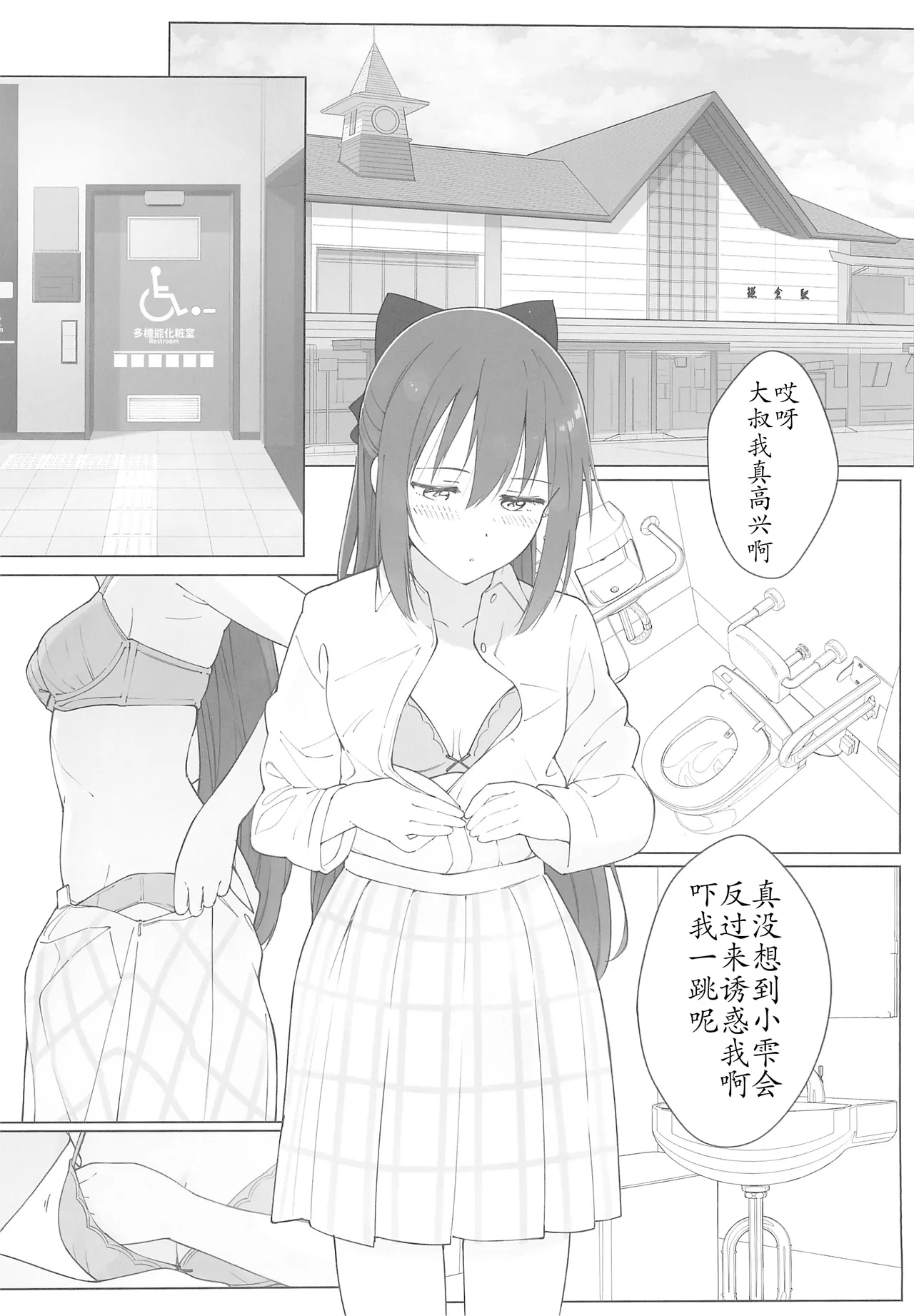 Shizuku-chan Echi Echi Hon Echi Echi Densha Hen | 和小雫一起色色的本子 色色电车篇 - Page 18