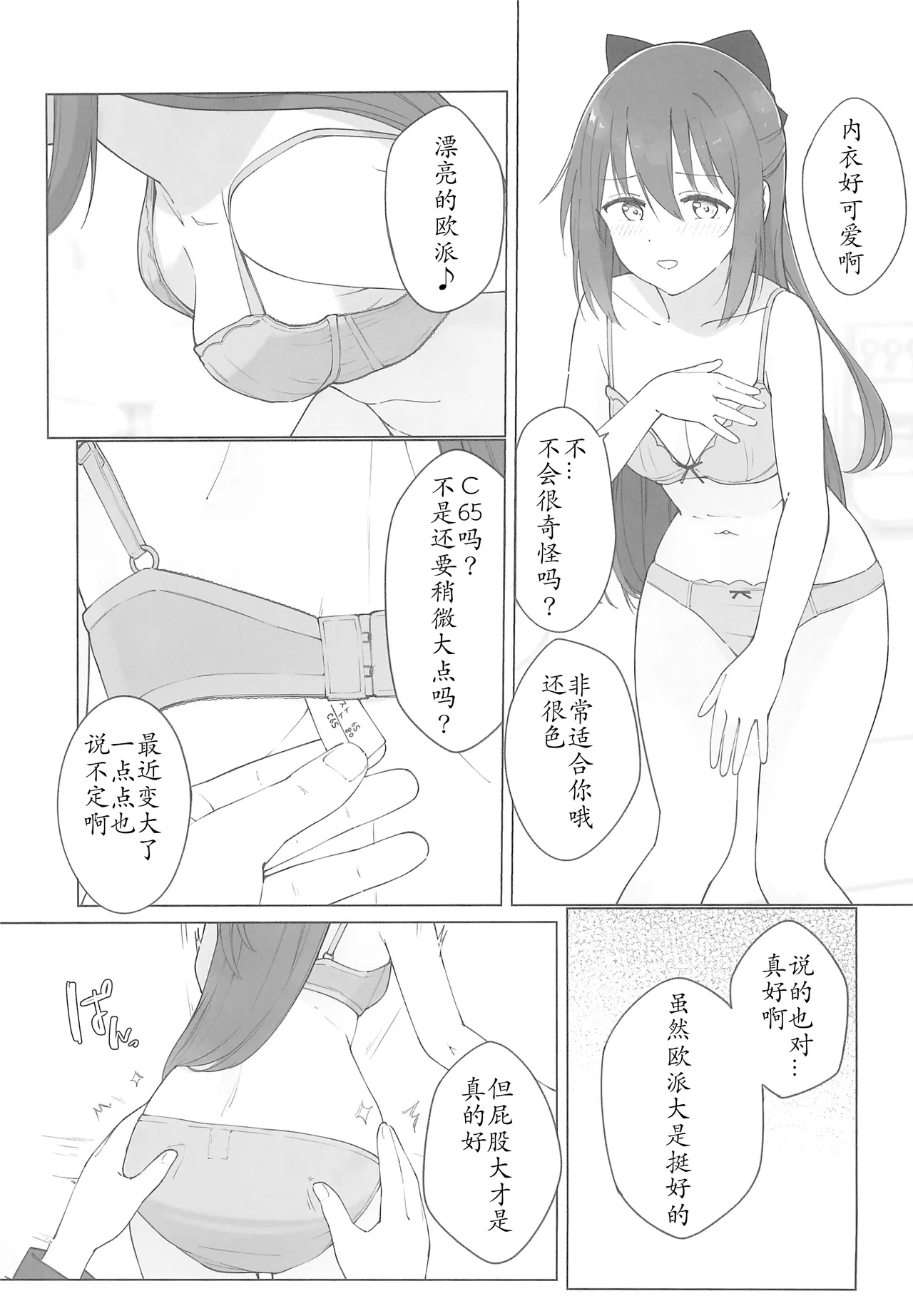Shizuku-chan Echi Echi Hon Echi Echi Densha Hen | 和小雫一起色色的本子 色色电车篇 - Page 19