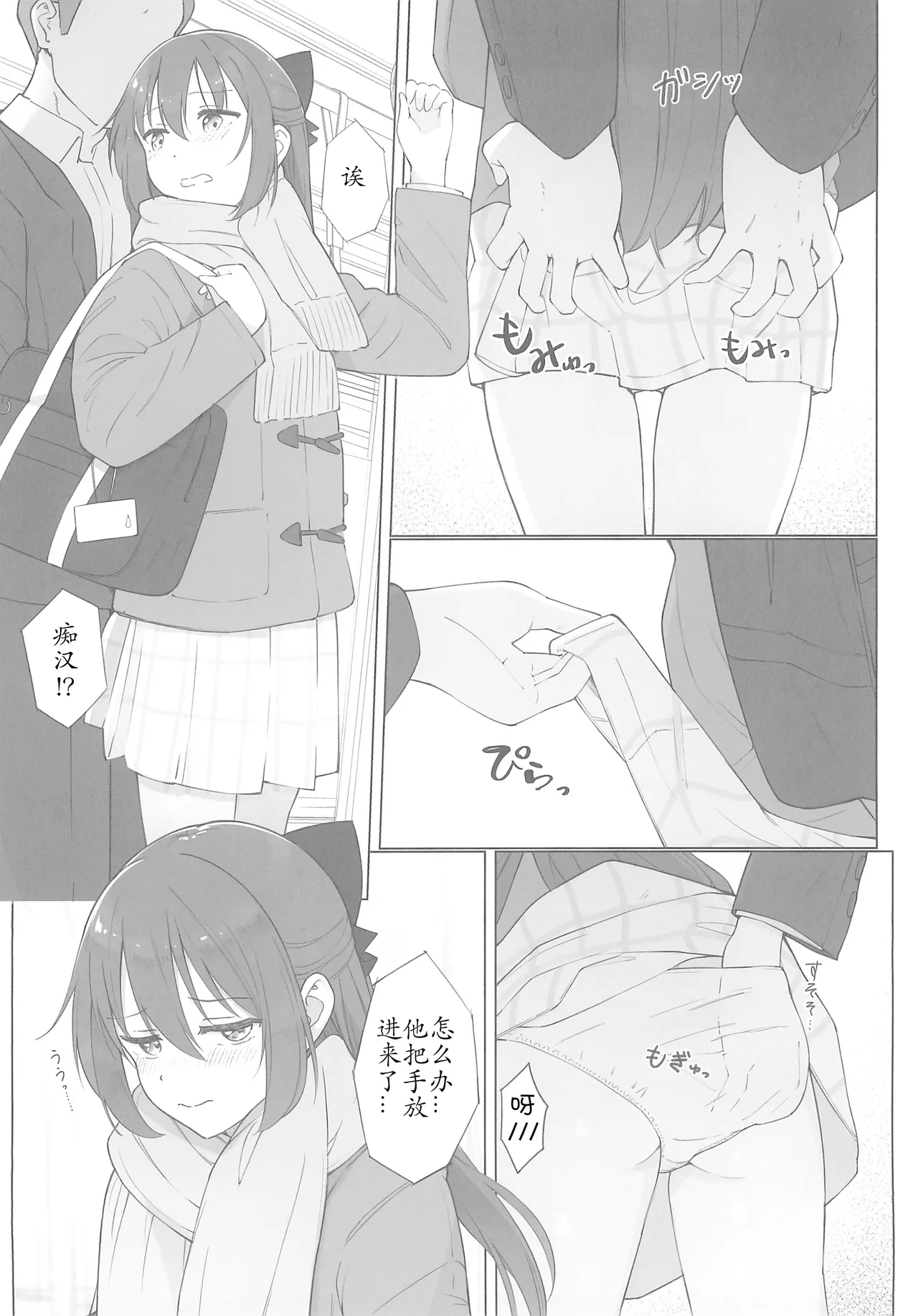 Shizuku-chan Echi Echi Hon Echi Echi Densha Hen | 和小雫一起色色的本子 色色电车篇 - Page 6