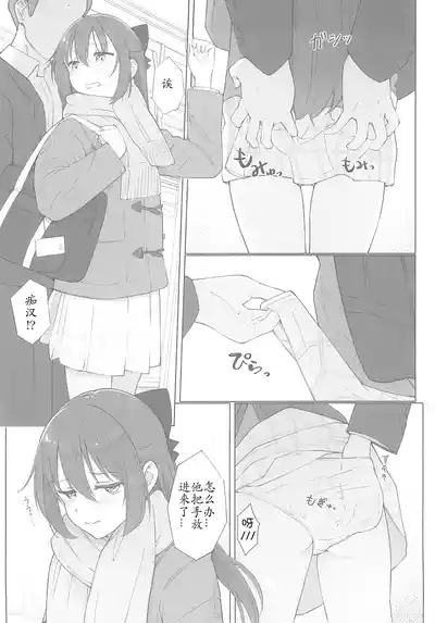 Shizuku-chan Echi Echi Hon Echi Echi Densha Hen | 和小雫一起色色的本子 色色电车篇 6
