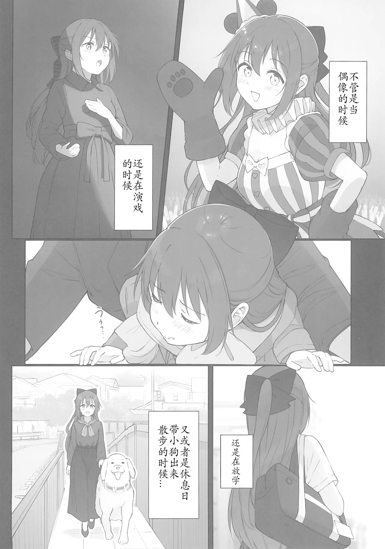 Shizuku-chan Echi Echi Hon Echi Echi Densha Hen | 和小雫一起色色的本子 色色电车篇 - Page 8