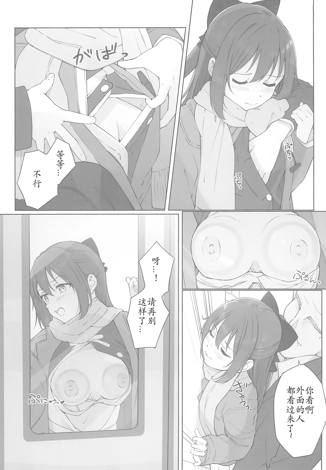 Shizuku-chan Echi Echi Hon Echi Echi Densha Hen | 和小雫一起色色的本子 色色电车篇 - Page 9