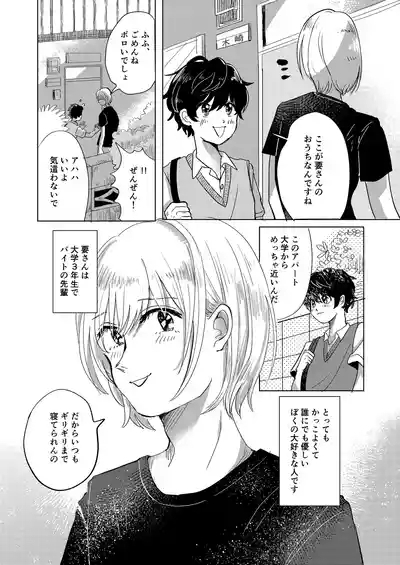 Hatsukoi to Kage 2