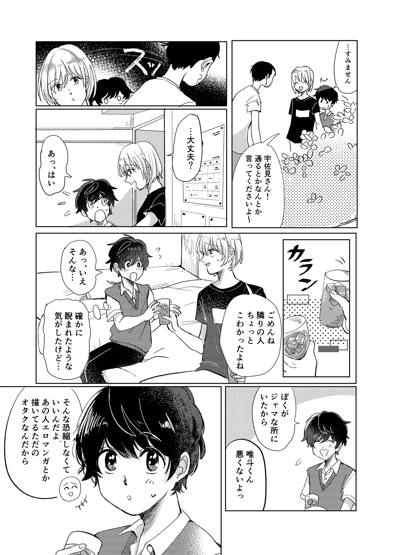 Hatsukoi to Kage - Page 5