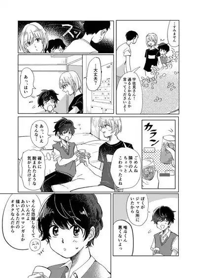Hatsukoi to Kage 4