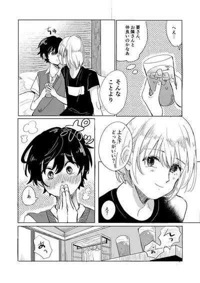 Hatsukoi to Kage 5