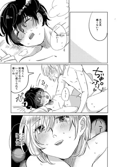 Hatsukoi to Kage 6
