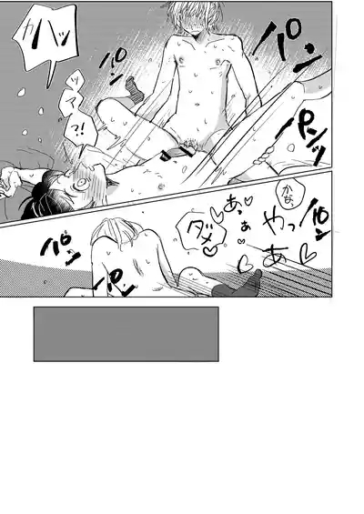 Hatsukoi to Kage 8