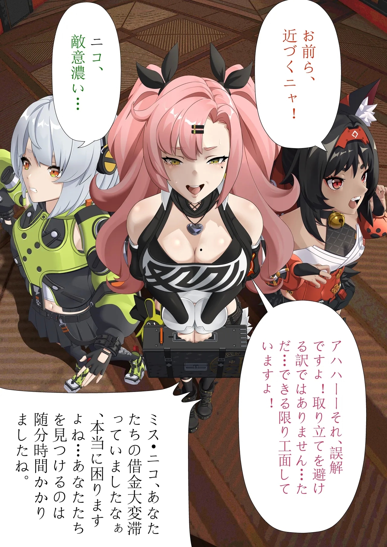 【JP/EN】 The consequences of debt - Page 1