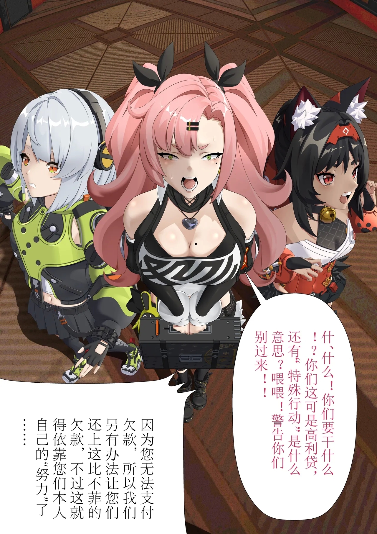 欠债的后果 - Page 3