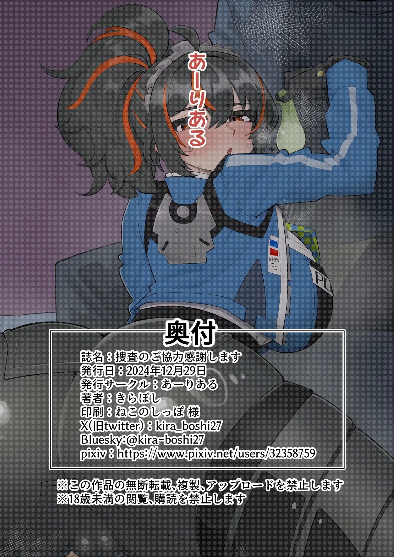 [Aureole (Kira Boshi)] Sousa no Gokyouryoku Kanshashimasu (Zenless Zone Zero) | Thank You for Your Cooperation [Digital] [English] [rez_a] 23