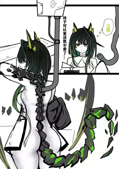 [FUTAMon3tr复活凯尔希] 2