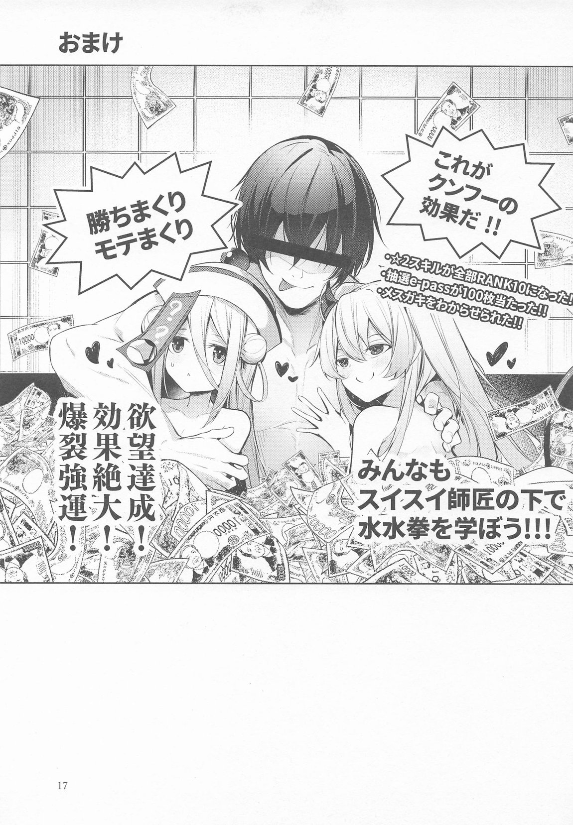 お弟子はホント仕方のないあまえんぼさんなんじゃよー。 - Page 18
