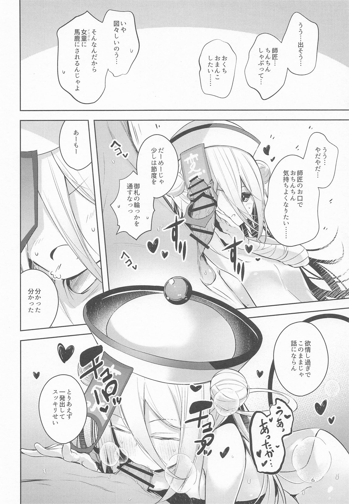 お弟子はホント仕方のないあまえんぼさんなんじゃよー。 - Page 7