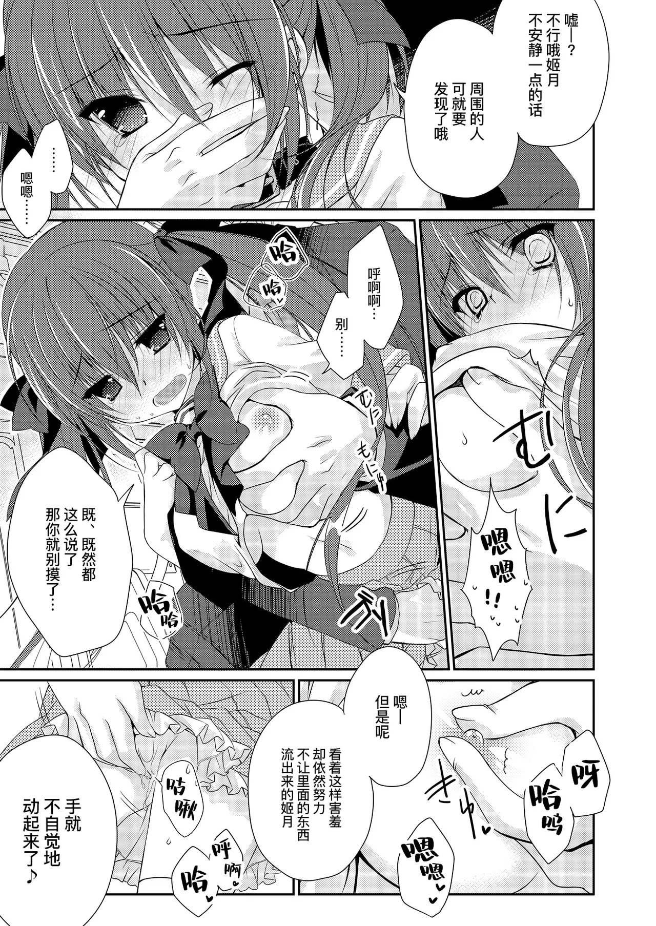Imouto Choukyou Nikki Sairokushuu | 妹调教日记再录集 - Page 13