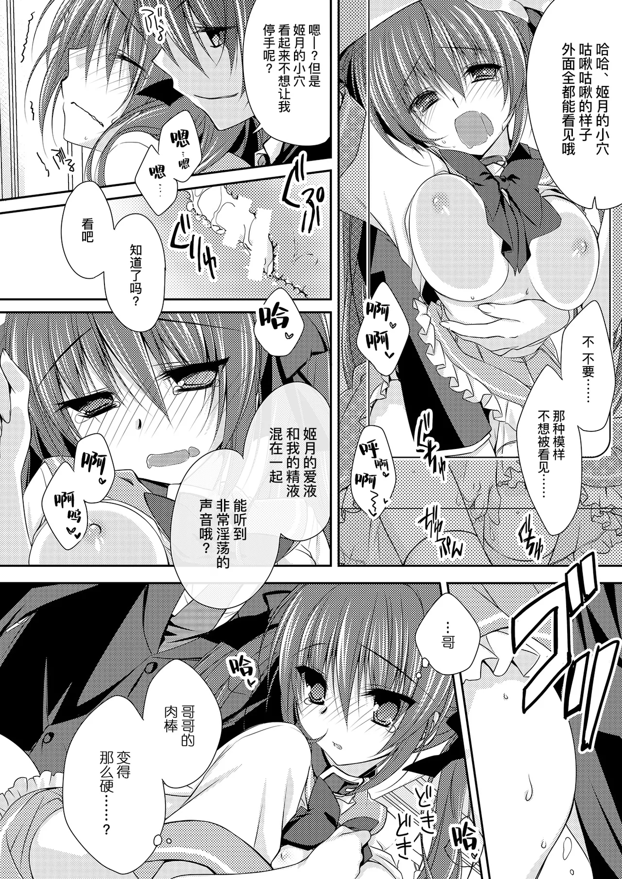 Imouto Choukyou Nikki Sairokushuu | 妹调教日记再录集 - Page 16