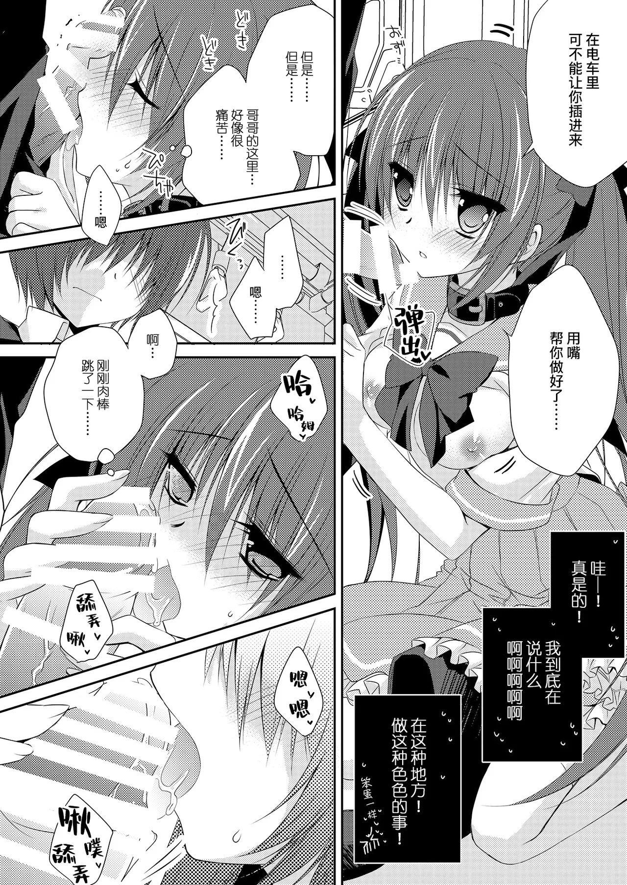 Imouto Choukyou Nikki Sairokushuu | 妹调教日记再录集 - Page 18