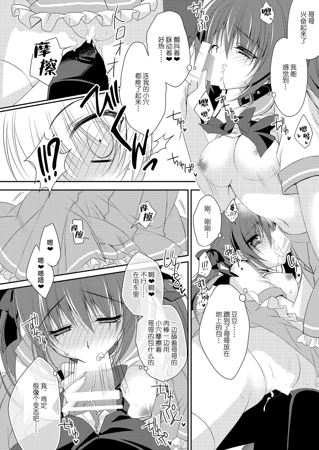 Imouto Choukyou Nikki Sairokushuu | 妹调教日记再录集 - Page 20