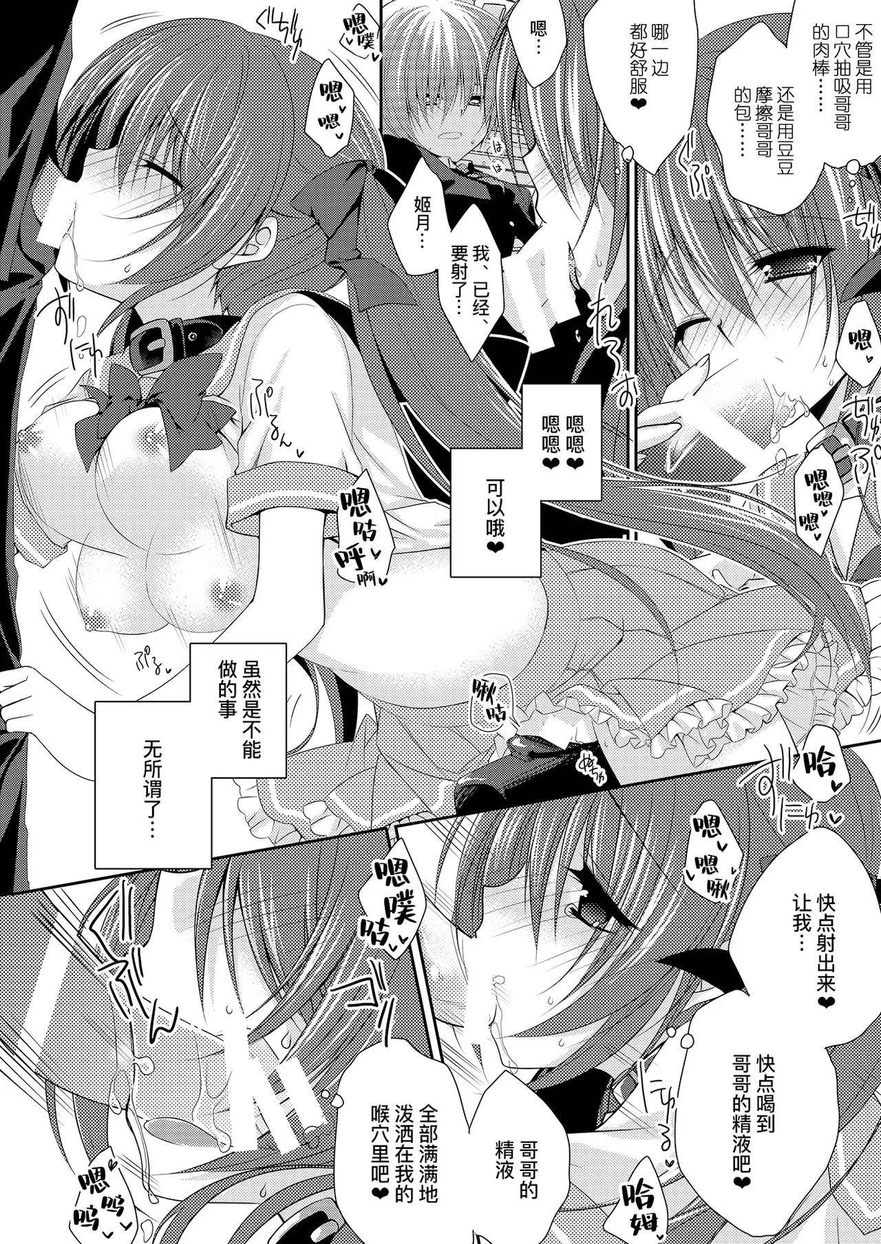 Imouto Choukyou Nikki Sairokushuu | 妹调教日记再录集 - Page 22