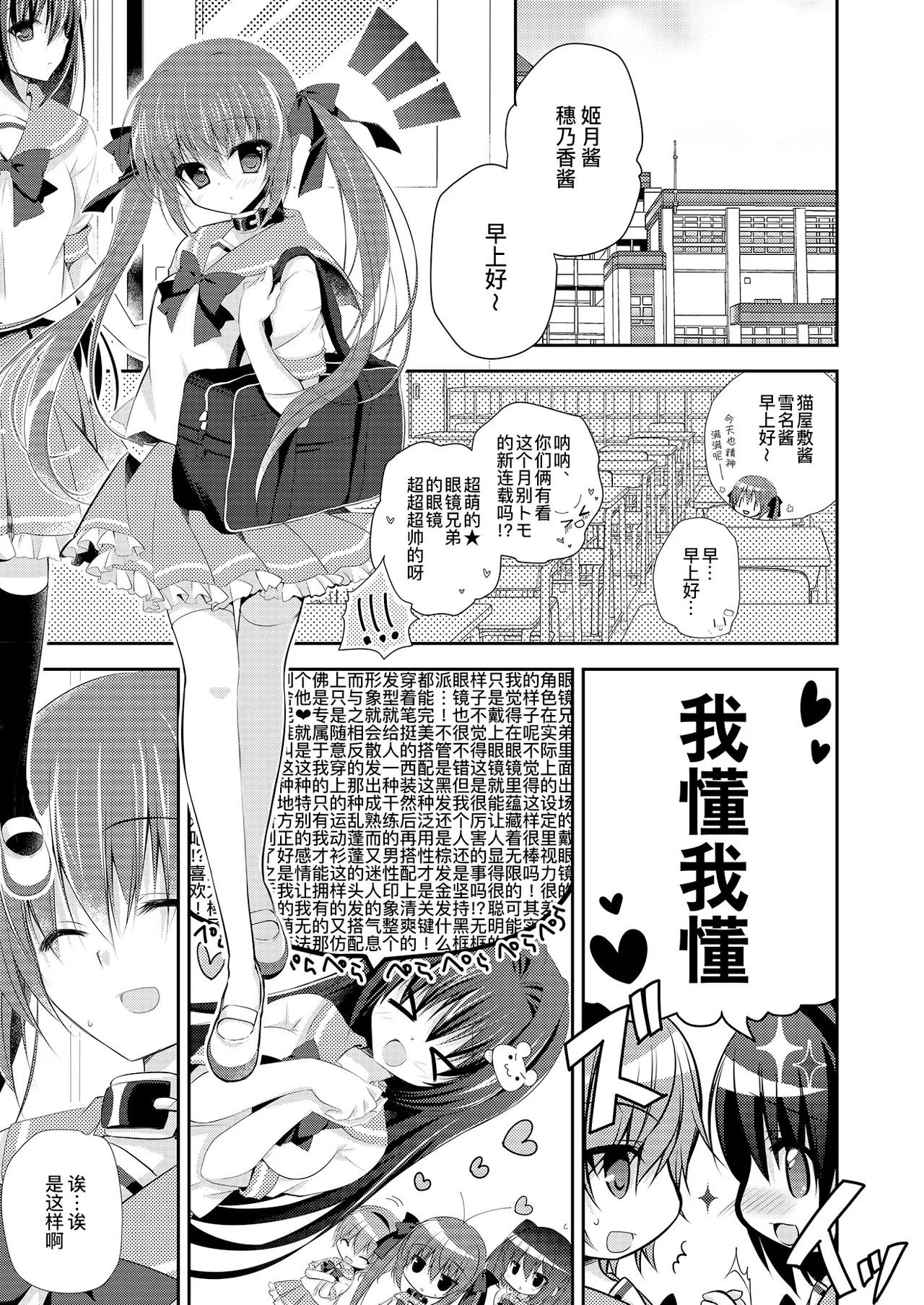 Imouto Choukyou Nikki Sairokushuu | 妹调教日记再录集 - Page 27