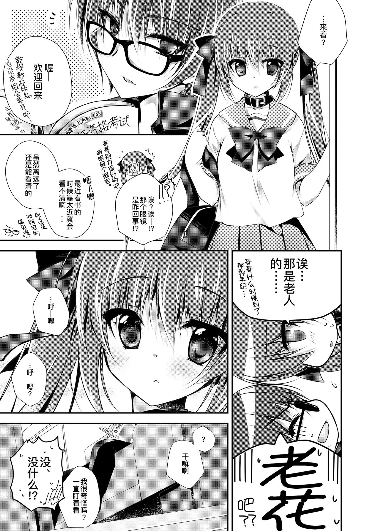 Imouto Choukyou Nikki Sairokushuu | 妹调教日记再录集 - Page 29