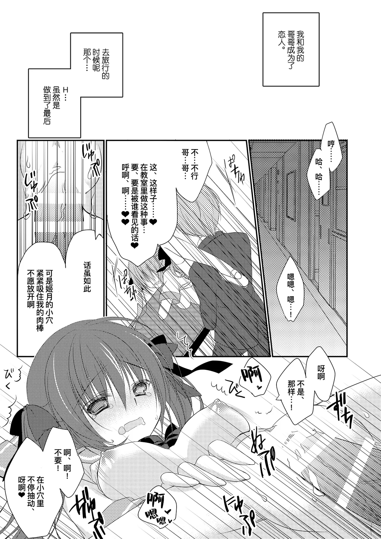 Imouto Choukyou Nikki Sairokushuu | 妹调教日记再录集 - Page 7