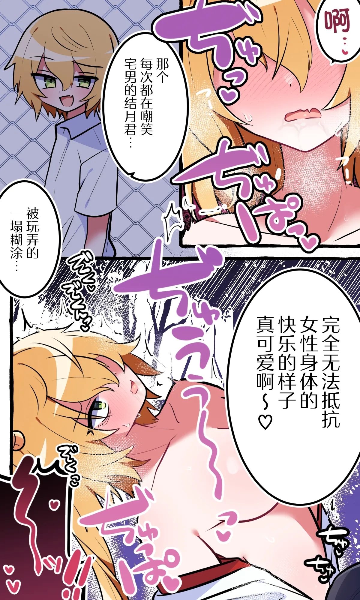 Ijimekko no Aitsu ♂ o Ore Gonomi no ♀ ni Shita Hanashi | 我把那个霸凌我的♂家伙变成我喜欢的♀的故事 - Page 16