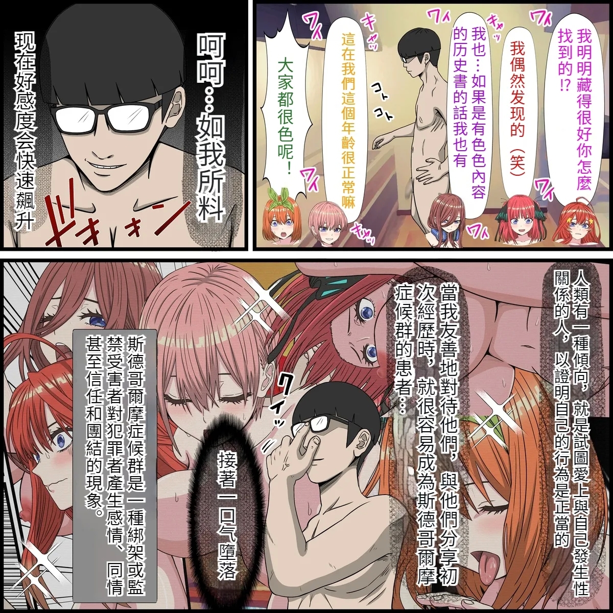 An app that lets you have sex with anime characters - Page 5