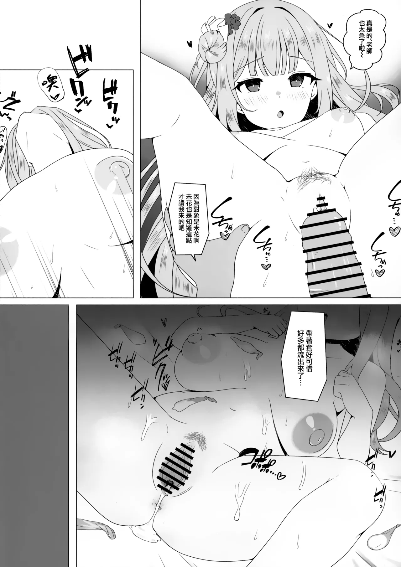 Tenshi ni Otosarete | 情迷戀天使 不覺墮聖園 - Page 14