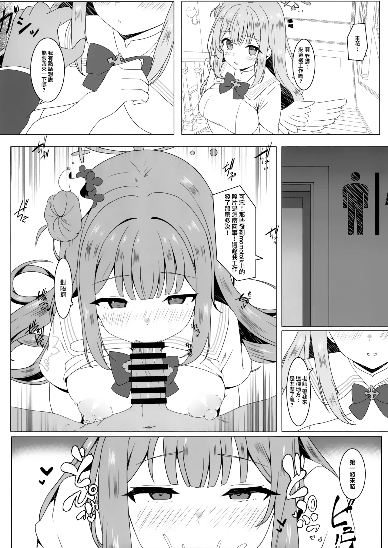 Tenshi ni Otosarete | 情迷戀天使 不覺墮聖園 - Page 6