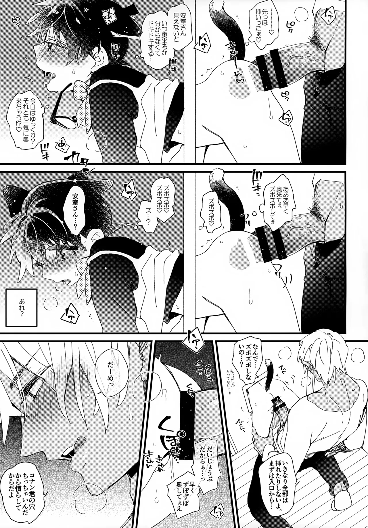 Ai Neko ga Koana ni Hasamari Mashite - Page 12