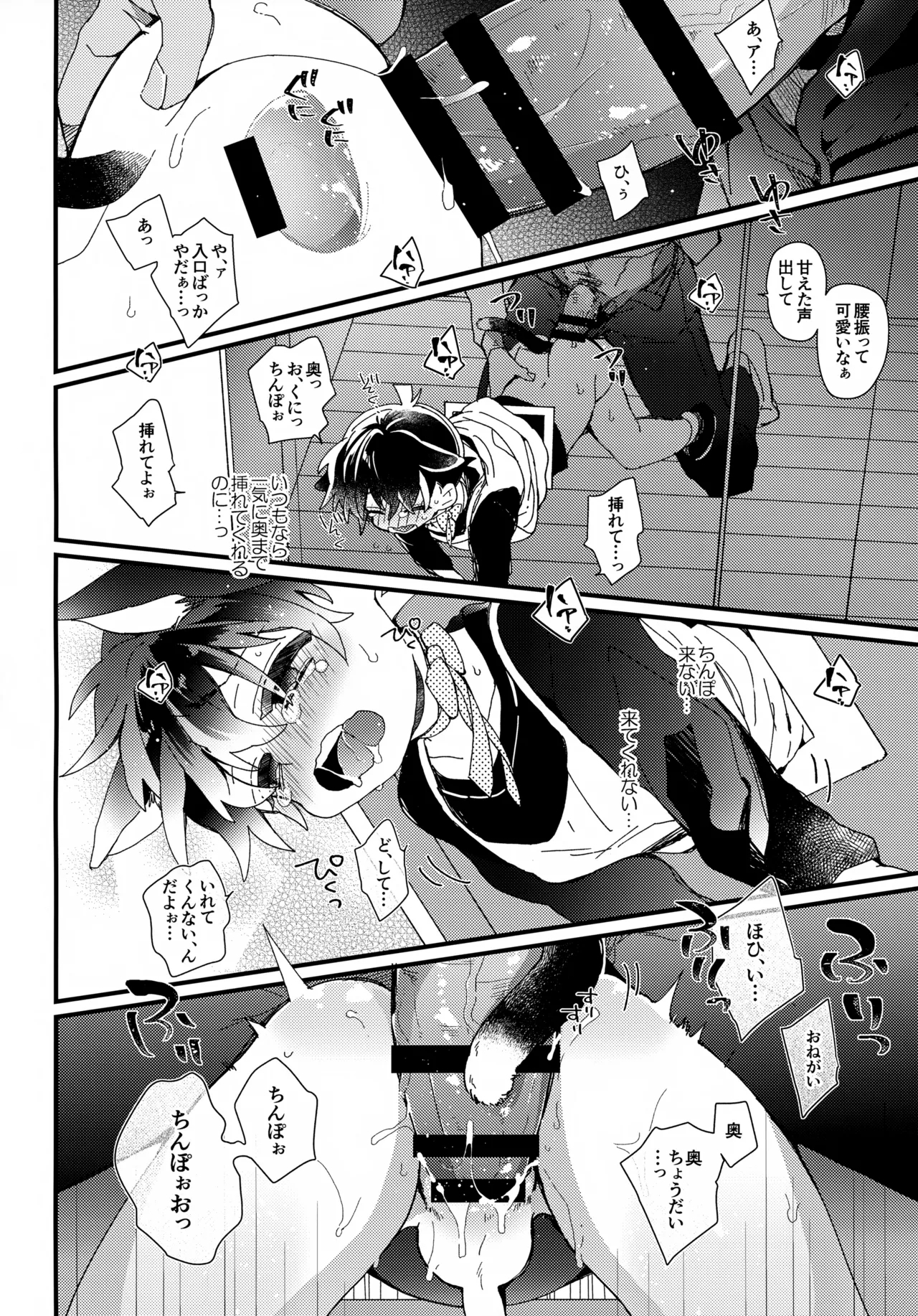 Ai Neko ga Koana ni Hasamari Mashite - Page 13