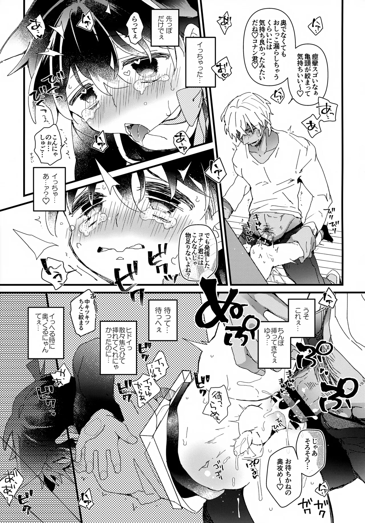 Ai Neko ga Koana ni Hasamari Mashite - Page 16