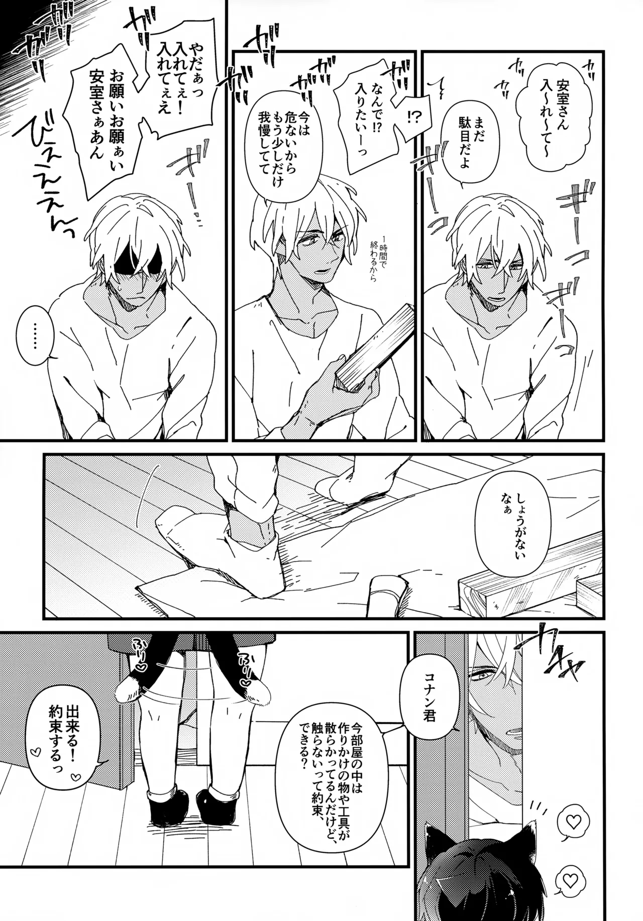 Ai Neko ga Koana ni Hasamari Mashite - Page 4