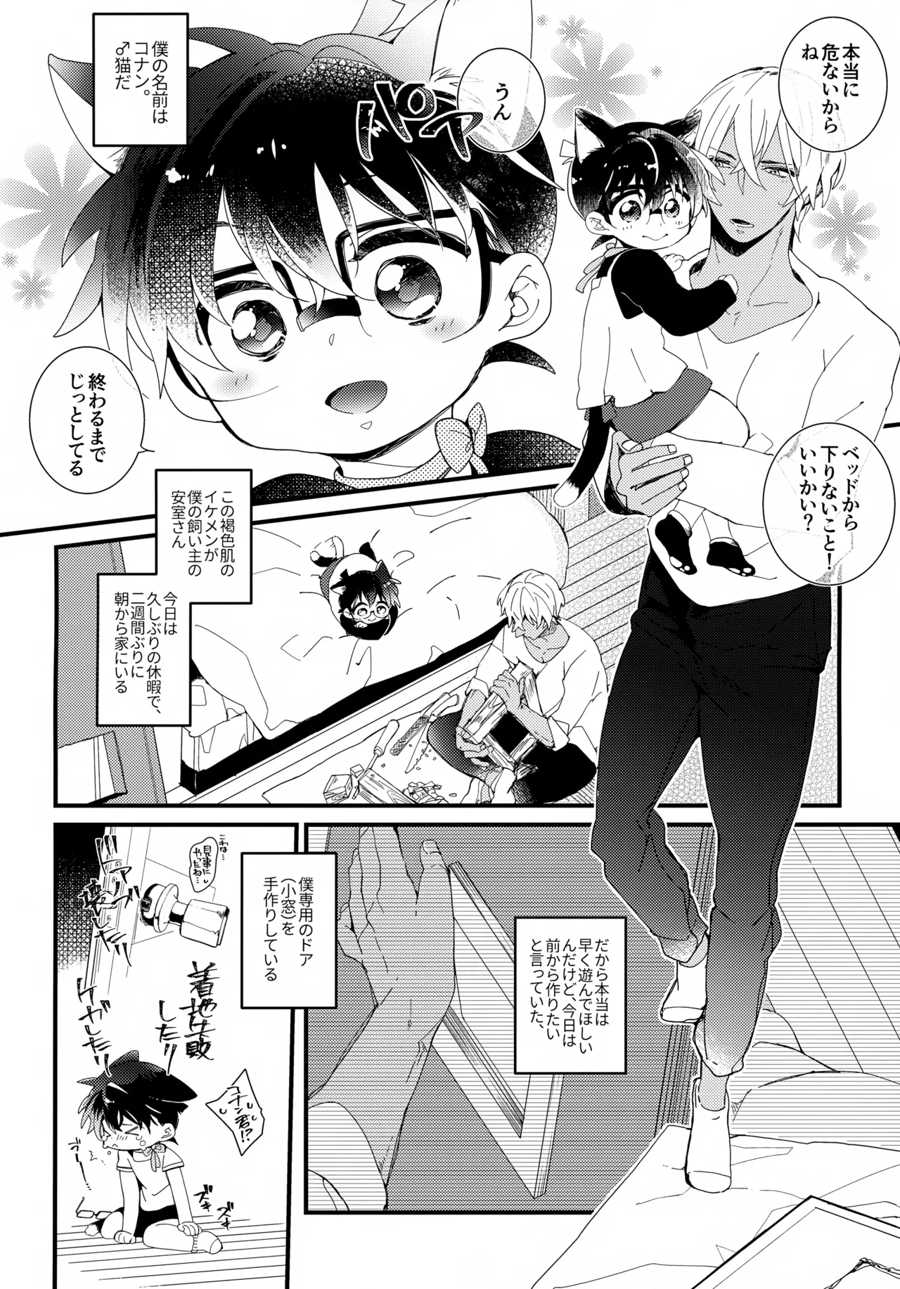 Ai Neko ga Koana ni Hasamari Mashite - Page 5