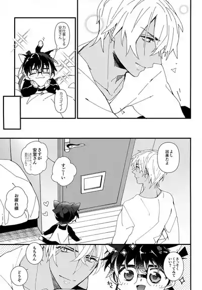 Ai Neko ga Koana ni Hasamari Mashite 6