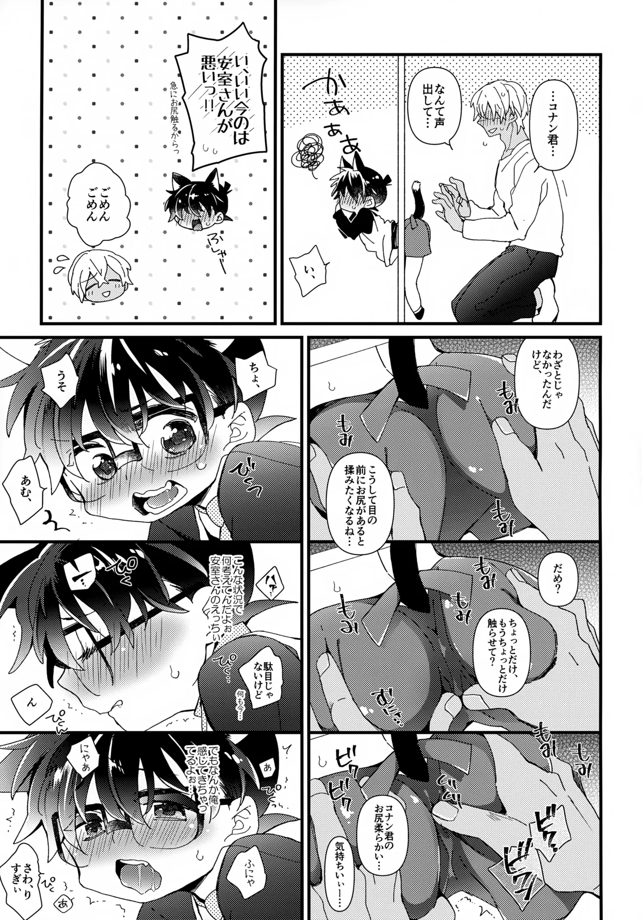 Ai Neko ga Koana ni Hasamari Mashite - Page 8