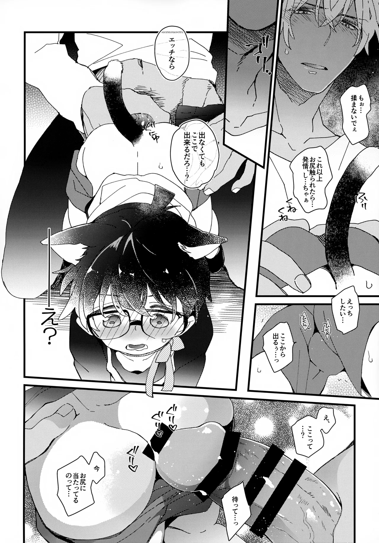 Ai Neko ga Koana ni Hasamari Mashite - Page 9