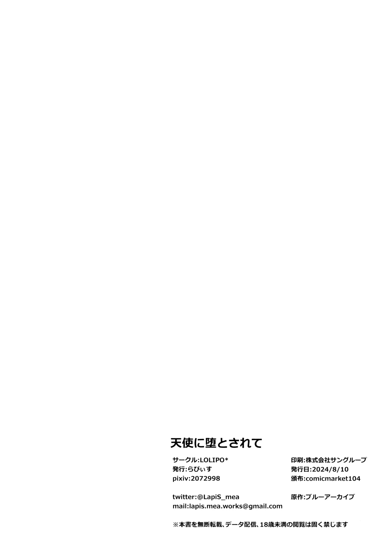 Tenshi ni Otosarete - Page 18